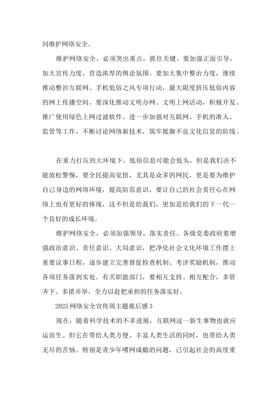 2025网络安全宣传周主题观后感5篇_第3页