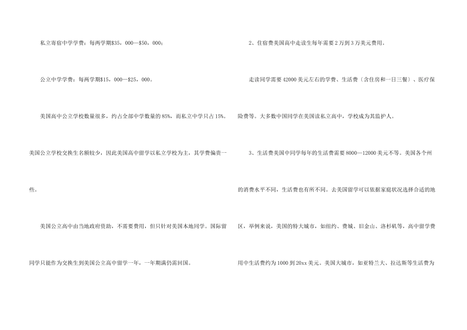 2025美国留学高中明细_第3页