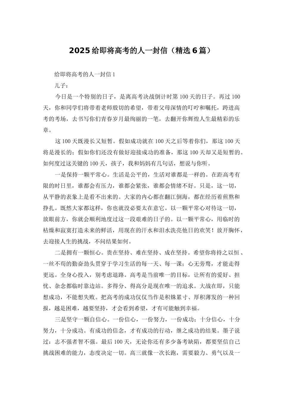 2025给即将高考的人一封信_第1页