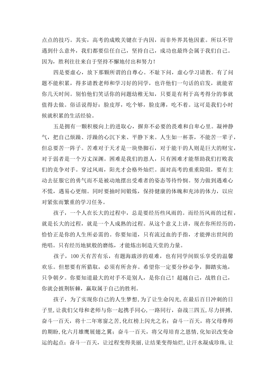 2025给即将高考的人一封信_第2页