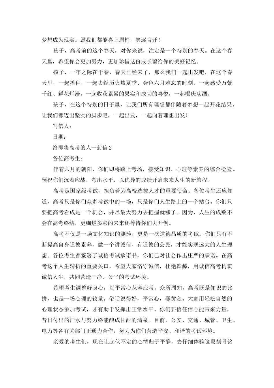 2025给即将高考的人一封信_第3页