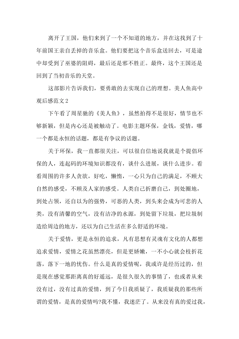 2025美人鱼高中观后感_第2页
