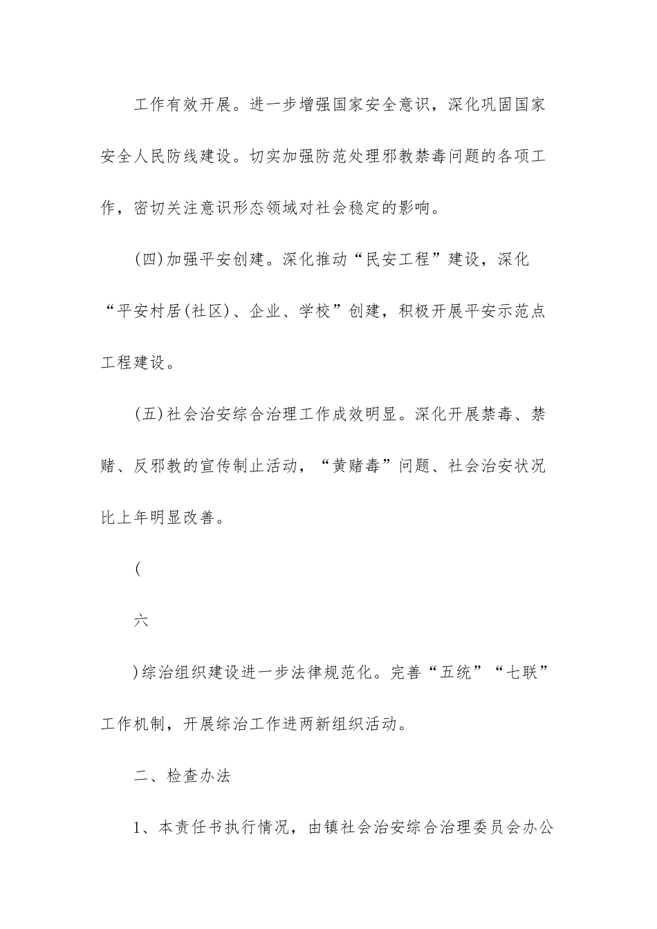 2025综治责任书-2025年乡镇综治工作责任书_第2页