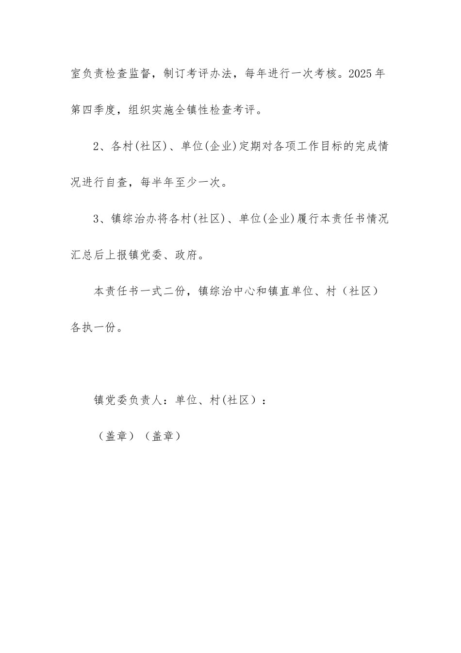 2025综治责任书-2025年乡镇综治工作责任书_第3页