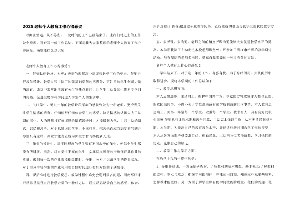 2025老师个人教育工作心得感受_第1页
