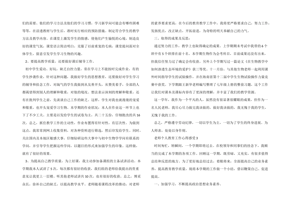 2025老师个人教育工作心得感受_第2页