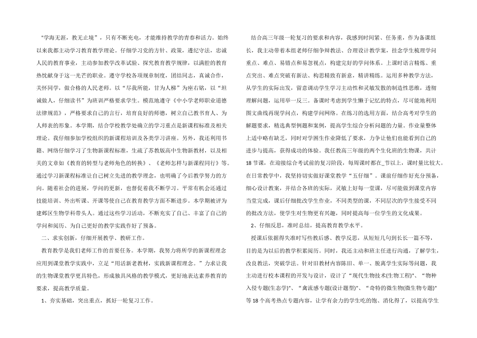 2025老师个人教育工作心得感受_第3页