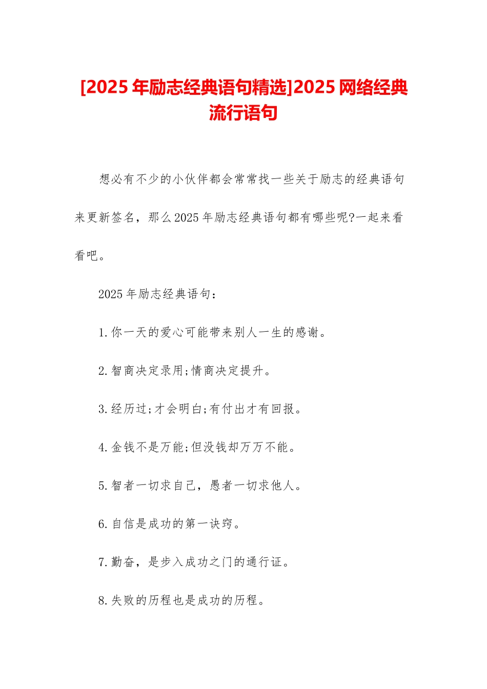 2025网络经典流行语句_第1页