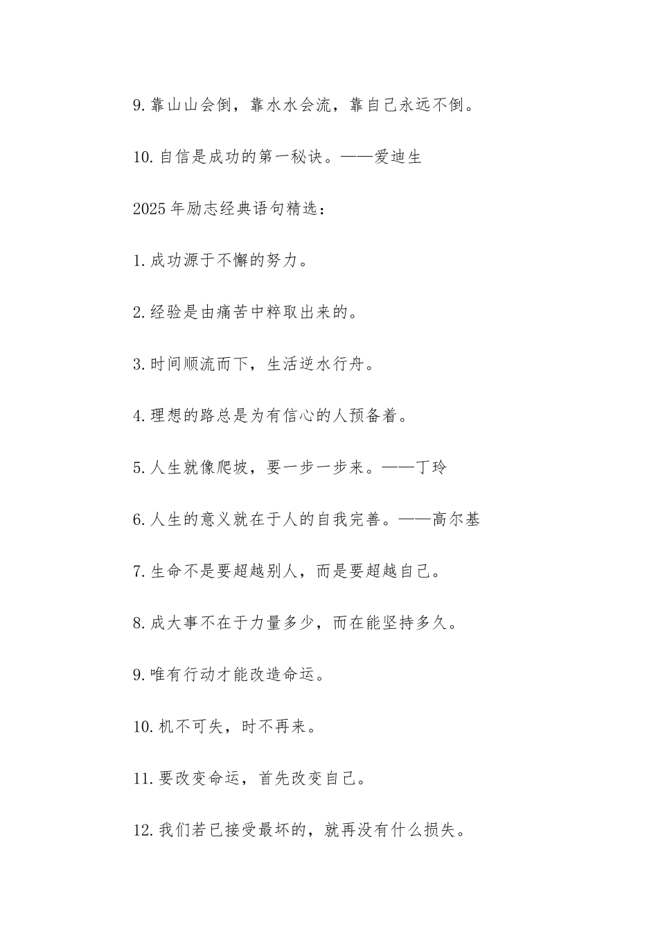 2025网络经典流行语句_第2页