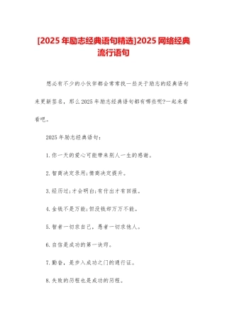 2025网络经典流行语句