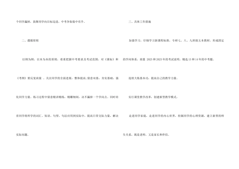2025老师个人教学计划与安排_第2页
