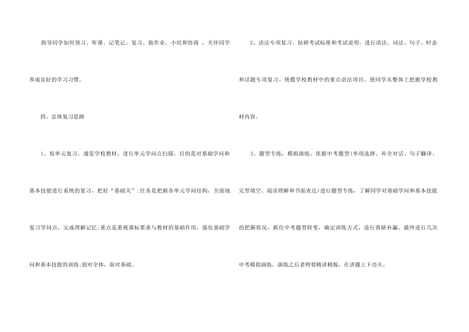 2025老师个人教学计划与安排_第3页