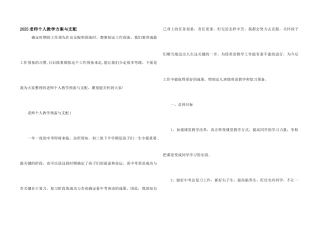 2025老师个人教学计划与安排