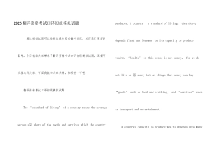 2025翻译资格考试口译初级模拟试题