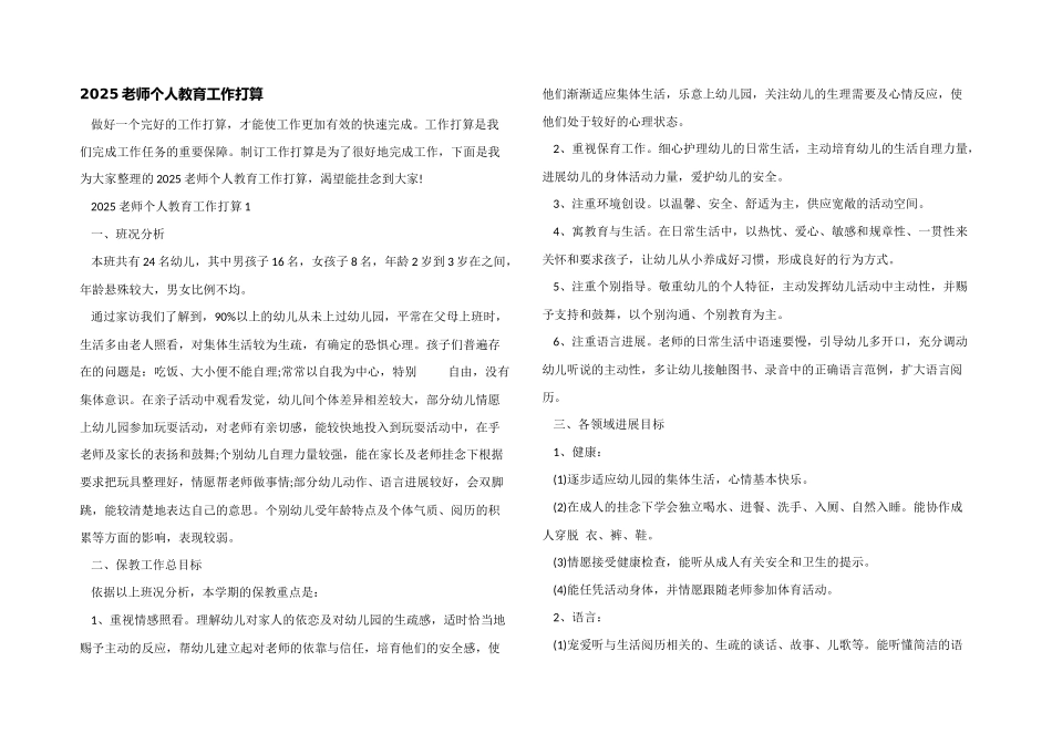 2025老师个人教育工作计划_第1页