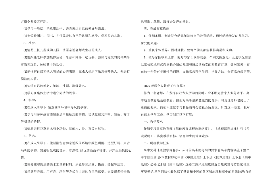 2025老师个人教育工作计划_第2页