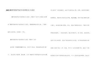 2025翻译资格考试中直译的五大误区