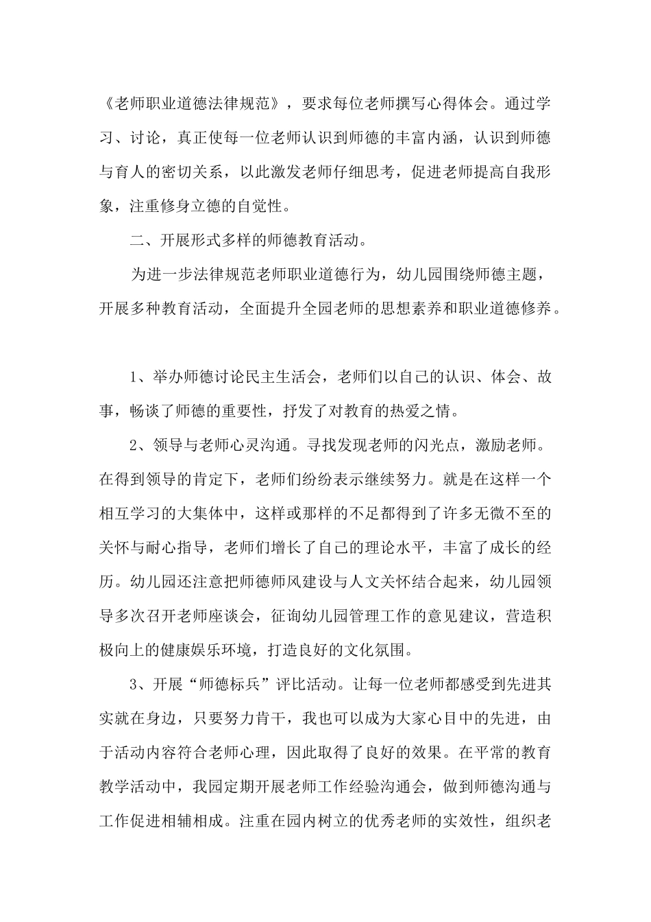 2025老师学期工作总结详细范本_第2页