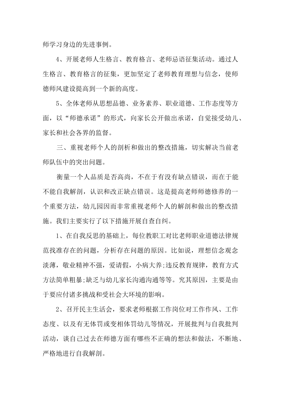 2025老师学期工作总结详细范本_第3页