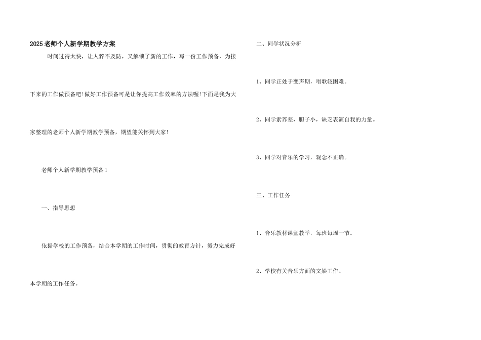 2025老师个人新学期教学计划_第1页