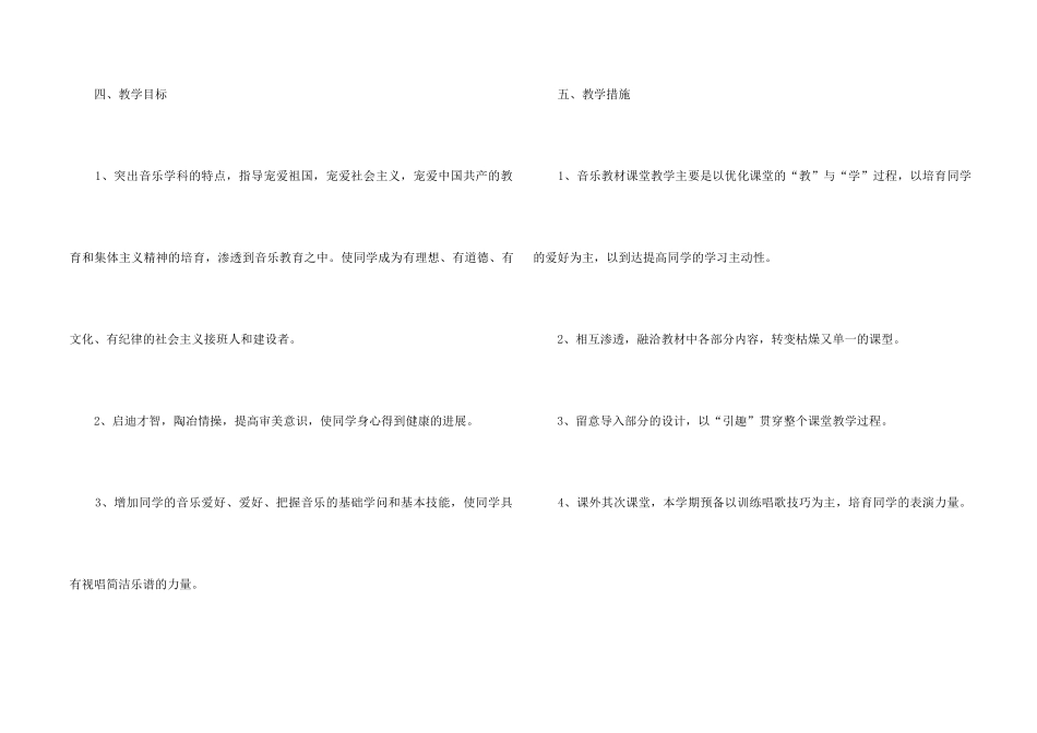 2025老师个人新学期教学计划_第2页