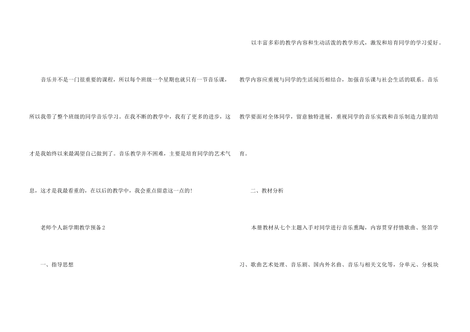 2025老师个人新学期教学计划_第3页
