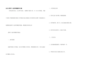 2025老师个人新学期教学计划