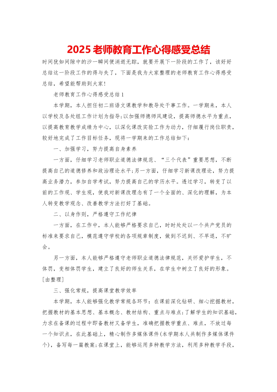 2025老师教育工作心得感受总结_第1页