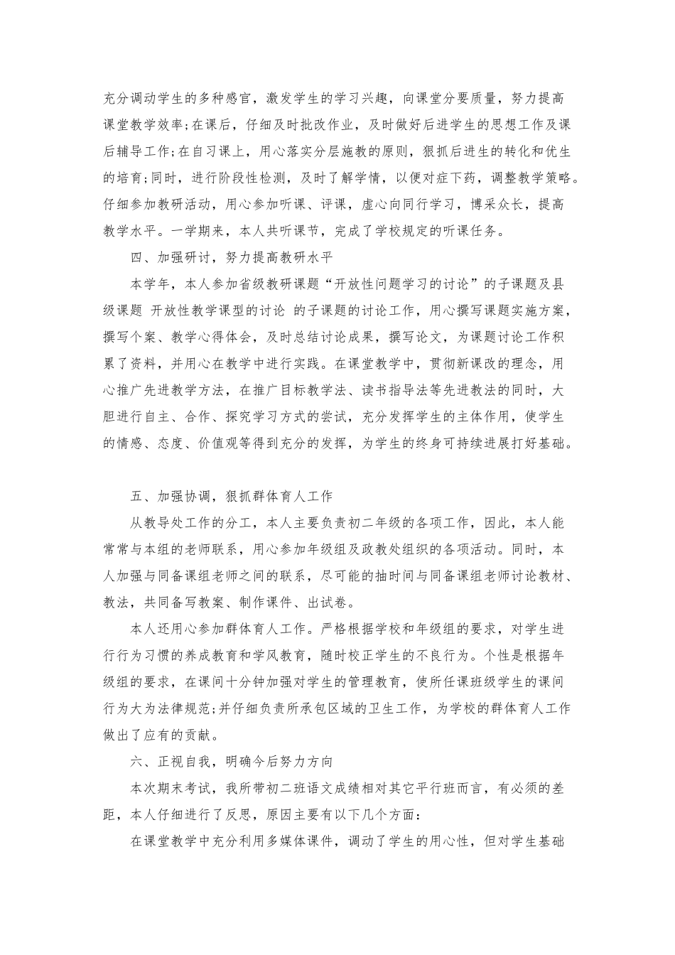 2025老师教育工作心得感受总结_第2页