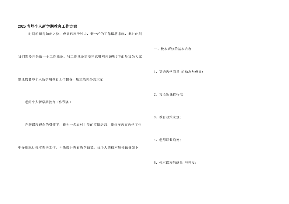 2025老师个人新学期教育工作计划_第1页