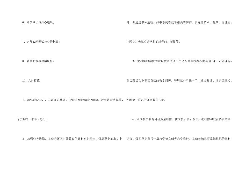 2025老师个人新学期教育工作计划_第2页