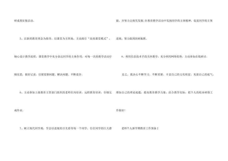 2025老师个人新学期教育工作计划_第3页