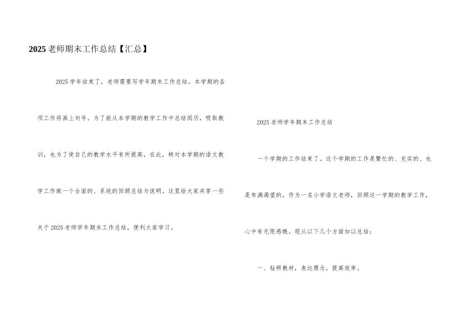 2025老师期末工作总结_第1页