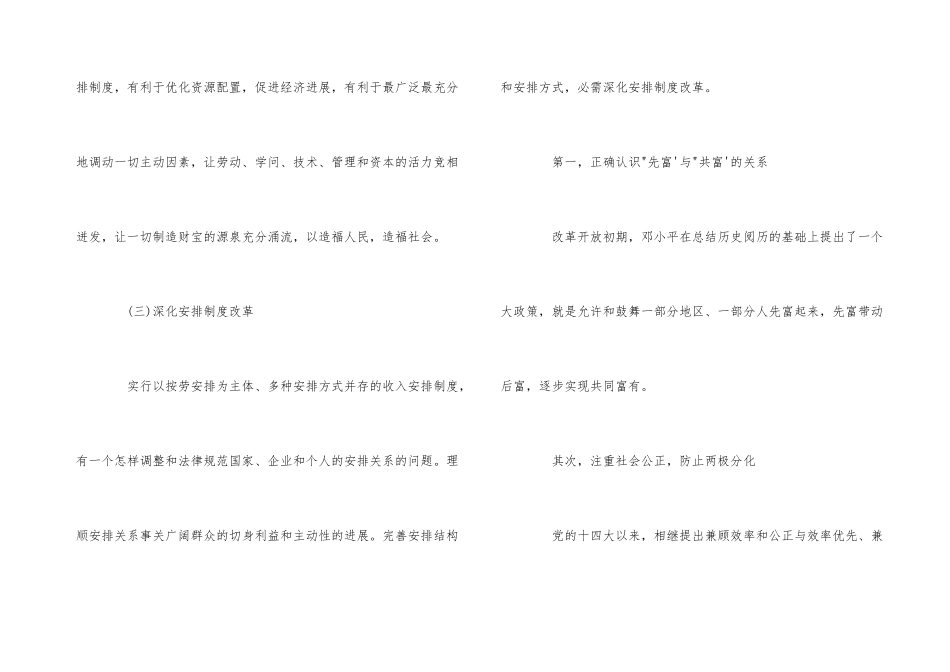 2025考研政治重点_第3页