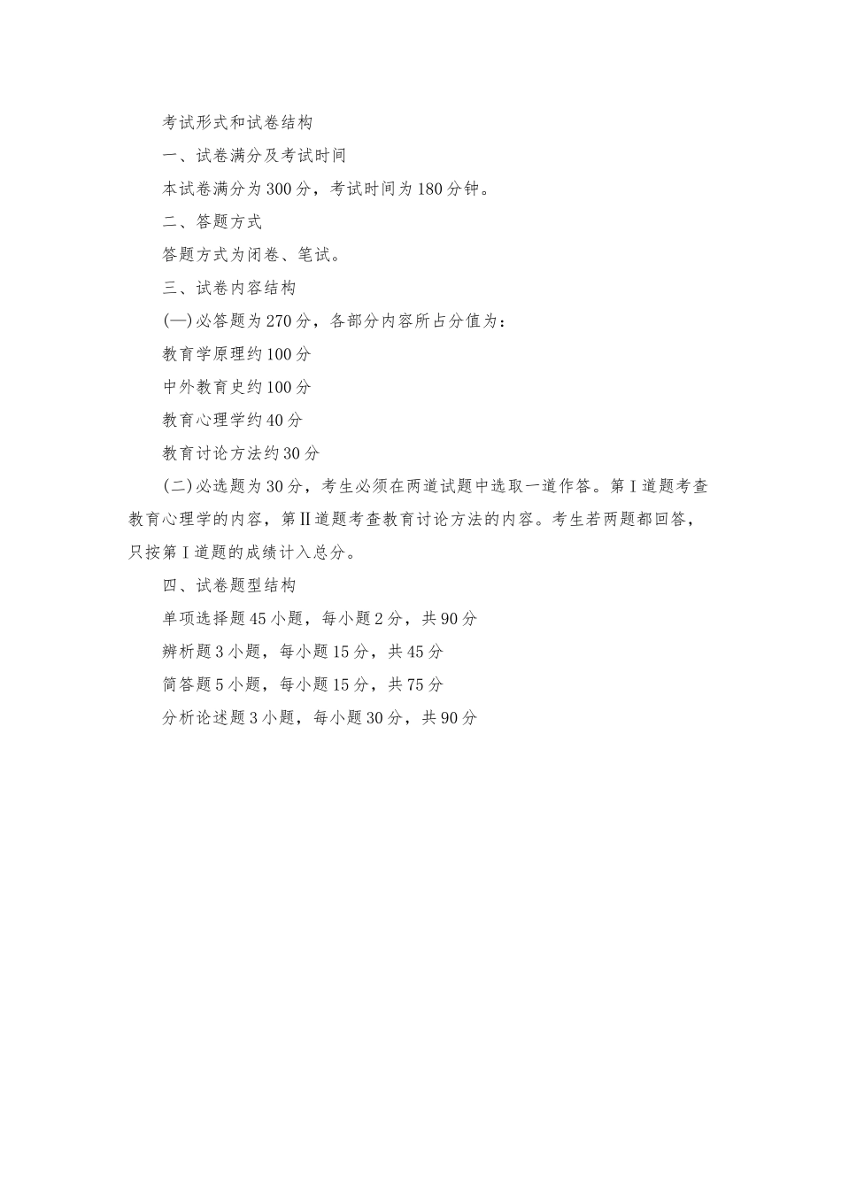 2025考研教育硕士就业前景分析_第2页