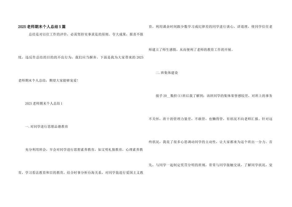 2025老师期末个人总结5篇_第1页