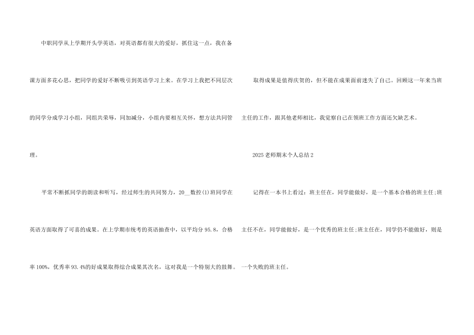 2025老师期末个人总结5篇_第3页