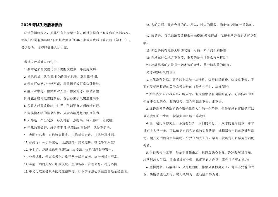 2025考试失败后伤心的_第1页