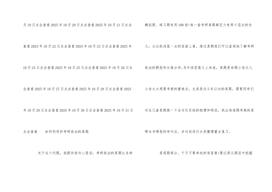 2025考研政治10月国内外时政要闻热点汇总_第2页