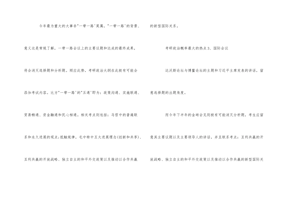 2025考研政治考查概率最高的七大时政热点_第2页
