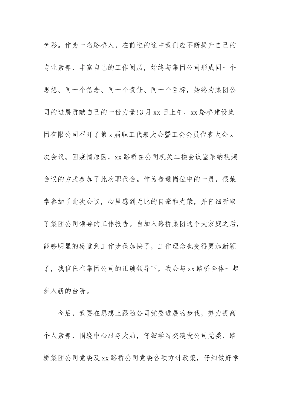 2025职代会学习感悟_第2页