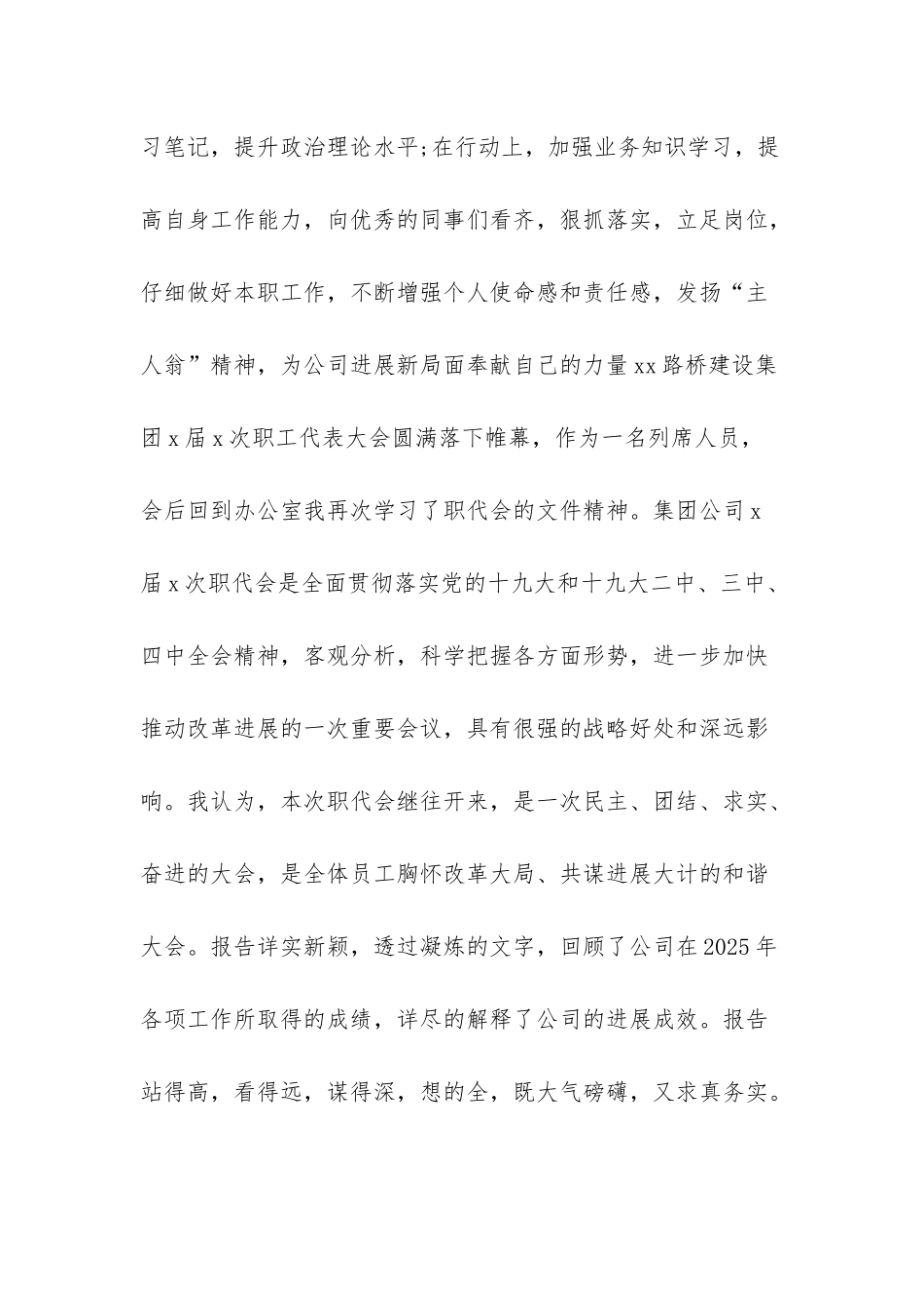 2025职代会学习感悟_第3页