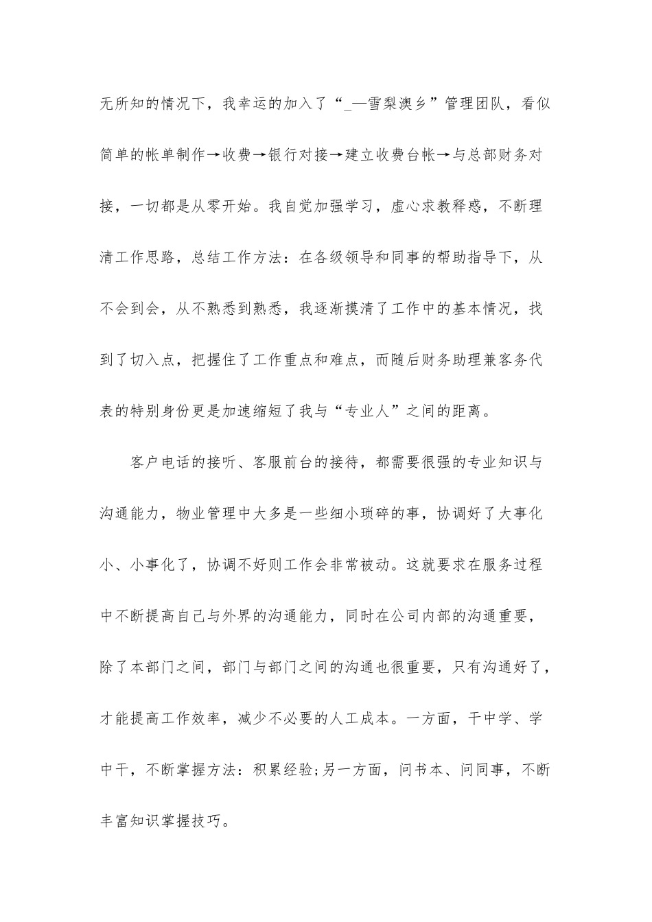 2025职员个人职位工作阶段总结最新_第2页