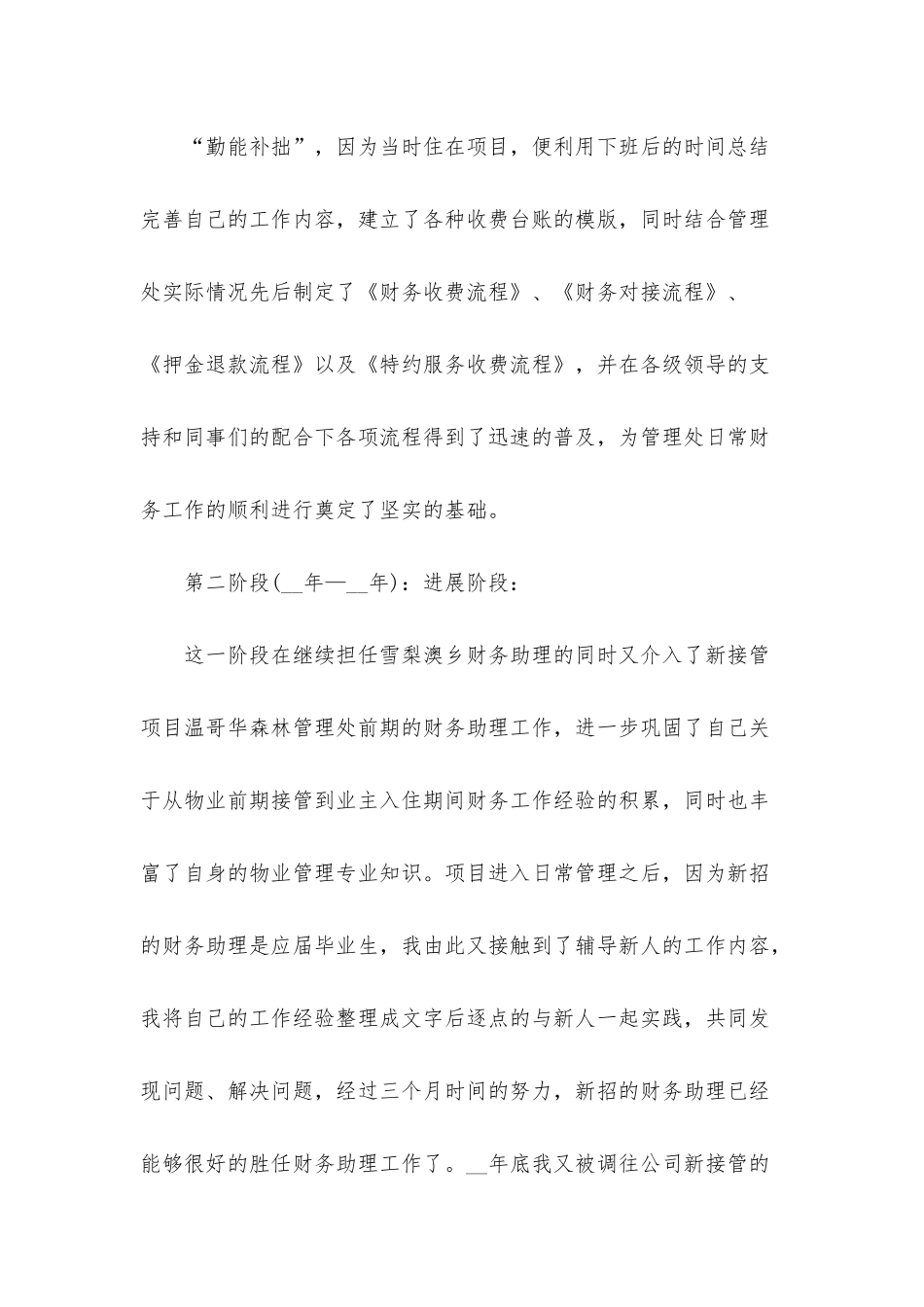 2025职员个人职位工作阶段总结最新_第3页