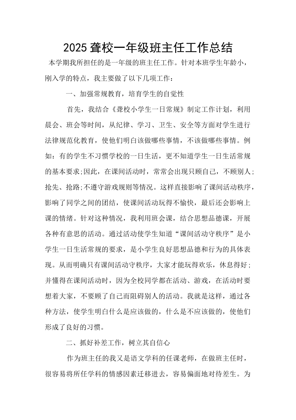 2025聋校一年级班主任工作总结_第1页