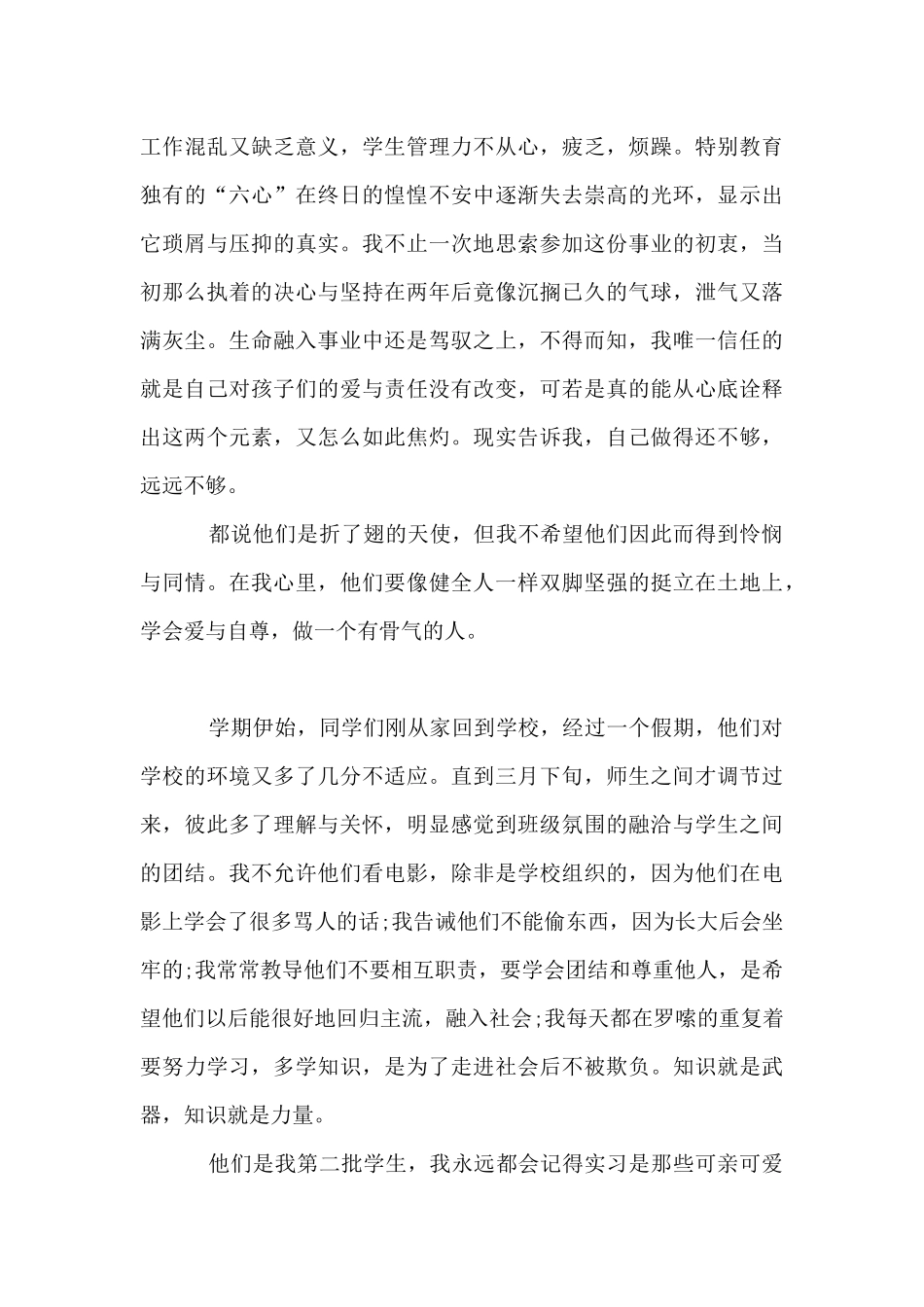 2025聋校一年级班主任工作总结_第3页