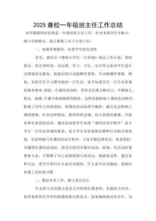 2025聋校一年级班主任工作总结