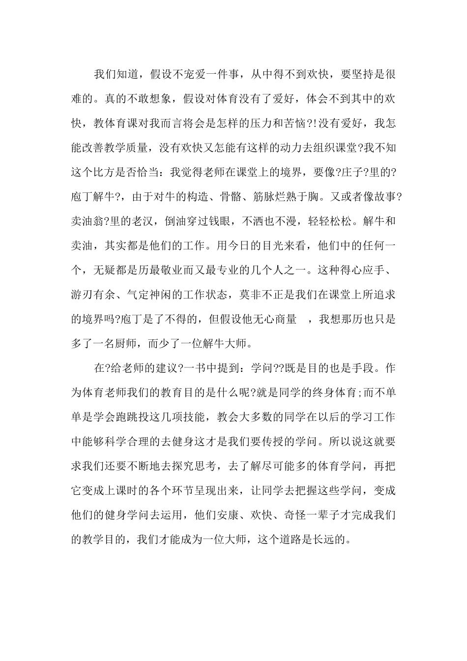 2025职员爱岗敬业主题演讲稿四篇_第2页