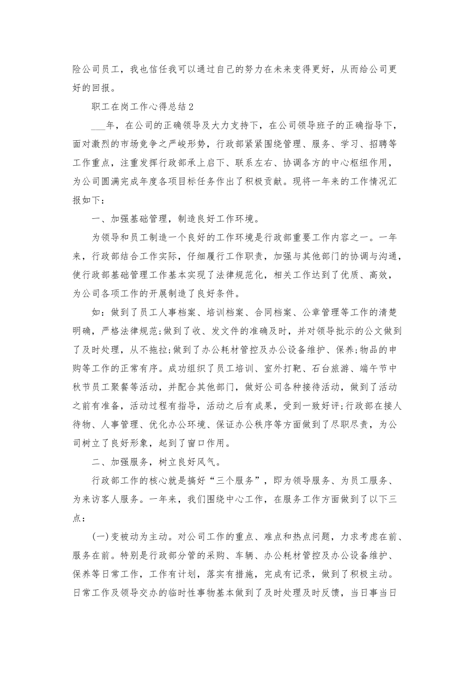 2025职工在岗工作心得总结_第2页