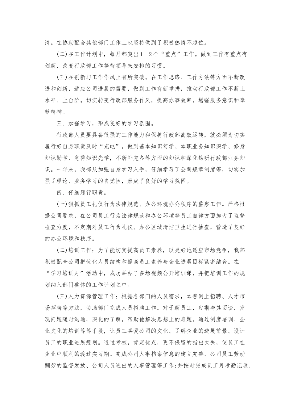 2025职工在岗工作心得总结_第3页
